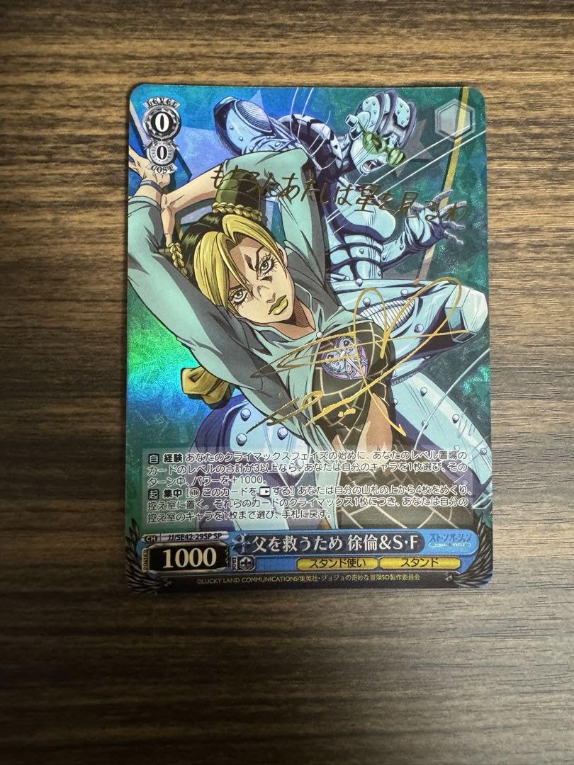 PSA10 徐倫＆S・F ヴァイスシュヴァルツ ジョジョ SP サイン PSA10 徐倫＆S・F ヴァイスシュヴァルツ ジョジョ SP サイン