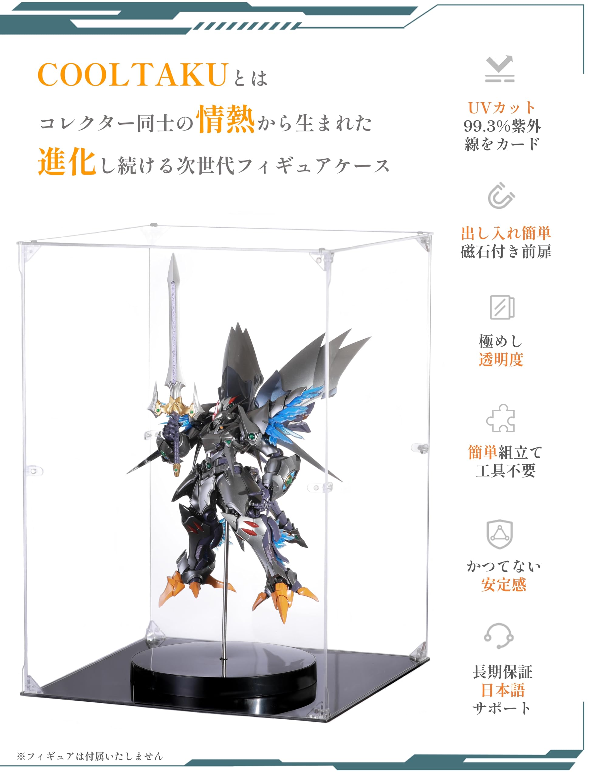 Amazon.co.jp: COOLTAKU フィギュアケース UVカット アクリル