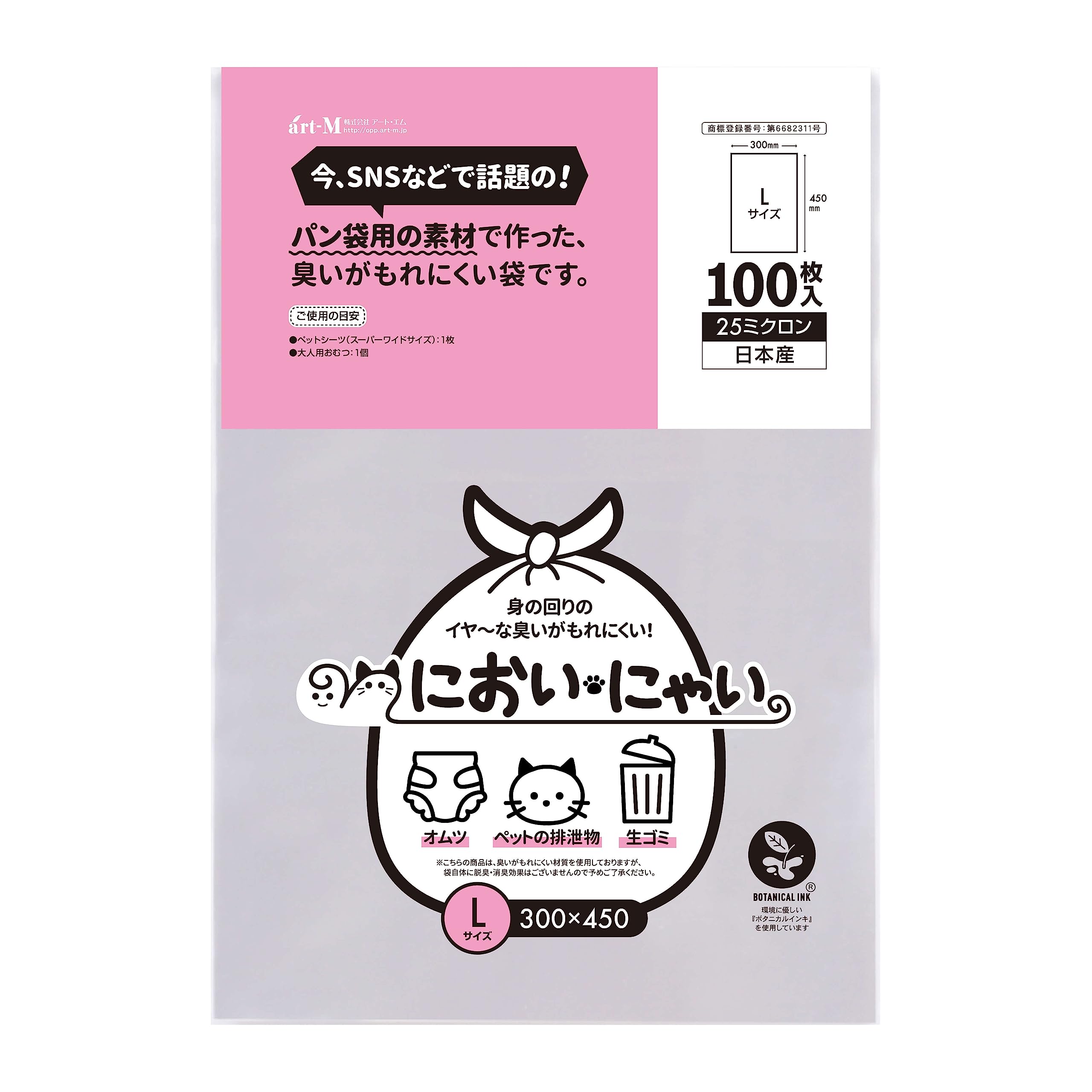 アート・エム 【純国産】においにゃい（Lサイズ）【食パン袋用の素材で作った】臭い…