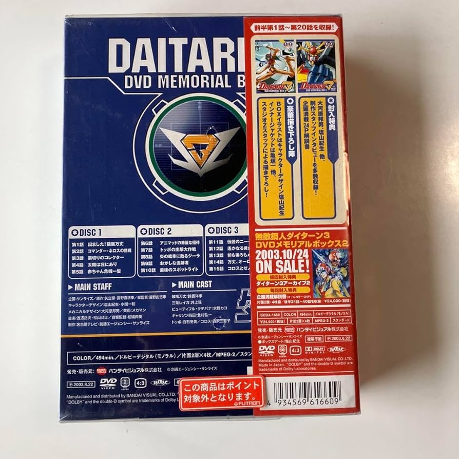 Amazon.co.jp: 無敵鋼人ダイターン3 DVDメモリアルボックス 1〈4枚組
