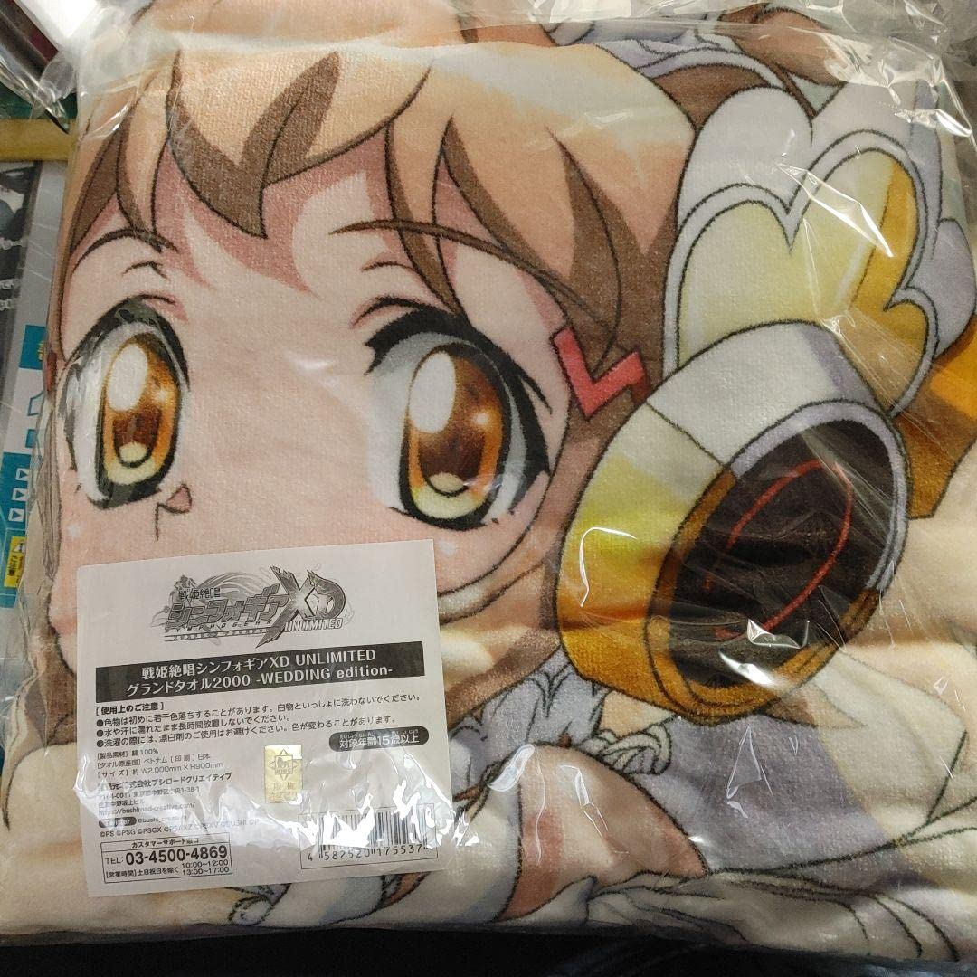 Amazon.co.jp: ひびみく グランドタオル : Home & Kitchen