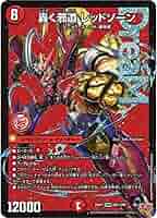 轟く邪道 レッドゾーン(DM25RP3 DM1/DM1) 轟く邪道 レッドゾーン(DMR)(DM1/DM1) デュエルマスターズ : トレカ