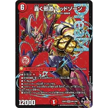 轟く邪道 レッドゾーン(DM25RP3 DM1/DM1) 轟く邪道 レッドゾーン [DM25RP3 DM1㊙/DM1] | トレカカク