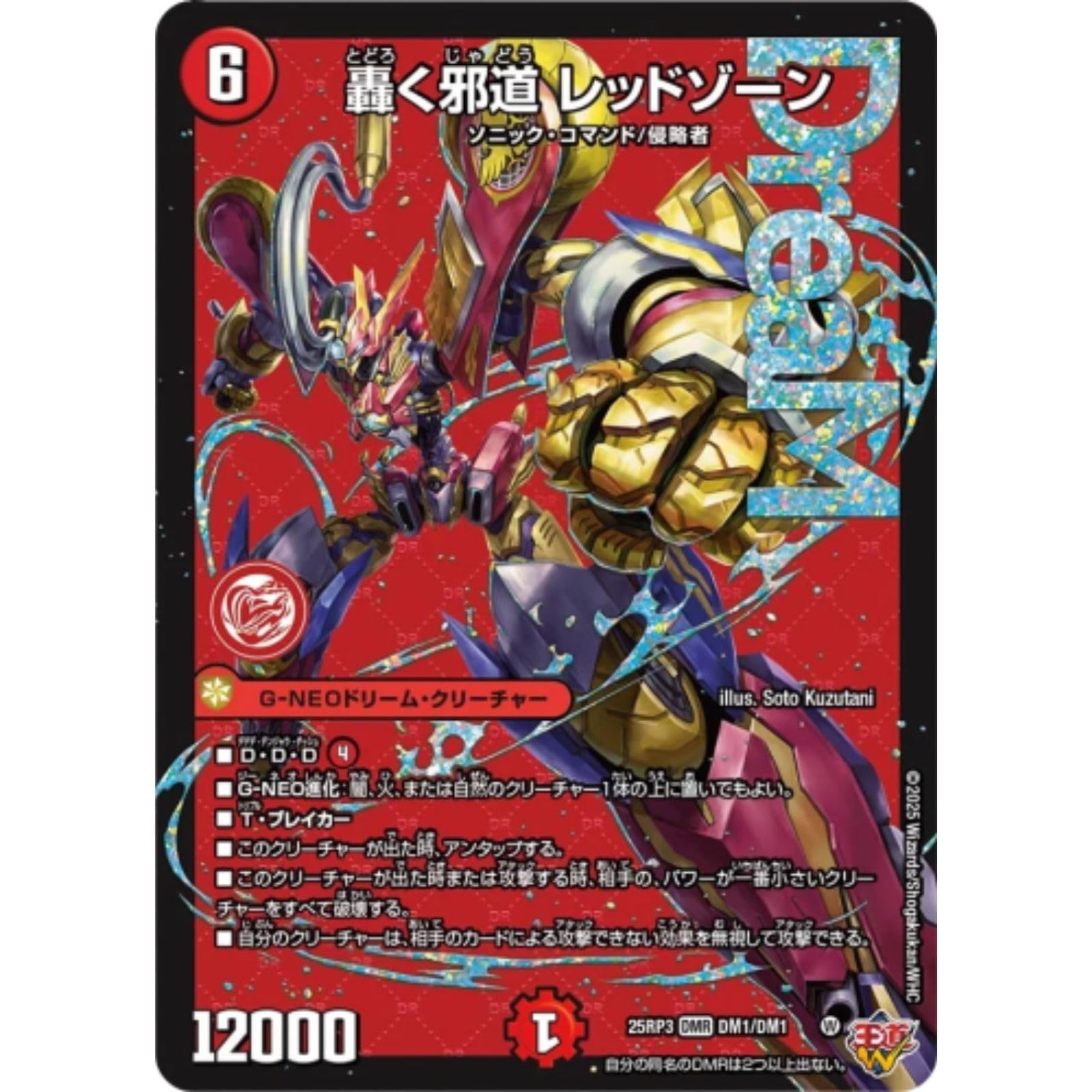 Amazon.co.jp: デュエマ DM25-RP3 DM1/DM1【轟く邪道 レッドゾーン