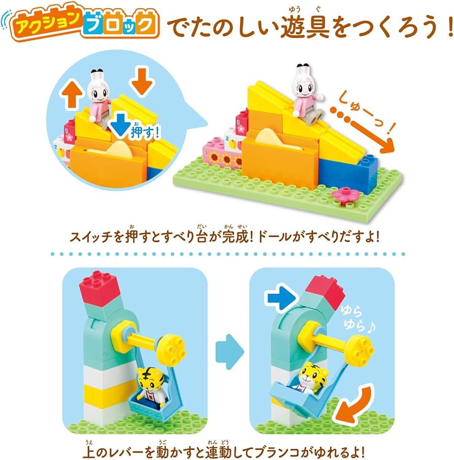 Amazon.co.jp: バンダイ(BANDAI) しまじろう アクションブロック