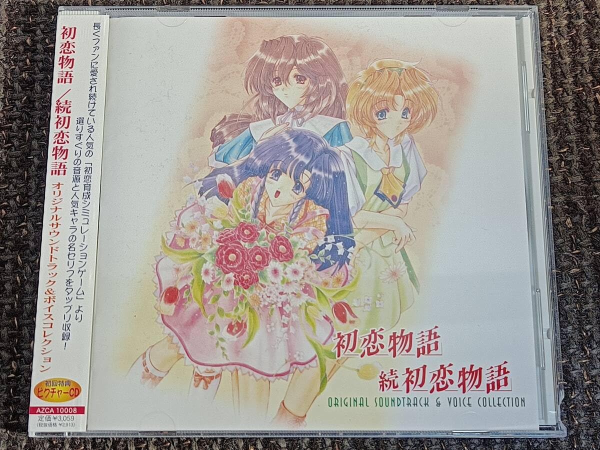 Amazon.co.jp: 初恋物語 続初恋物語 オリジナルサウンドトラック