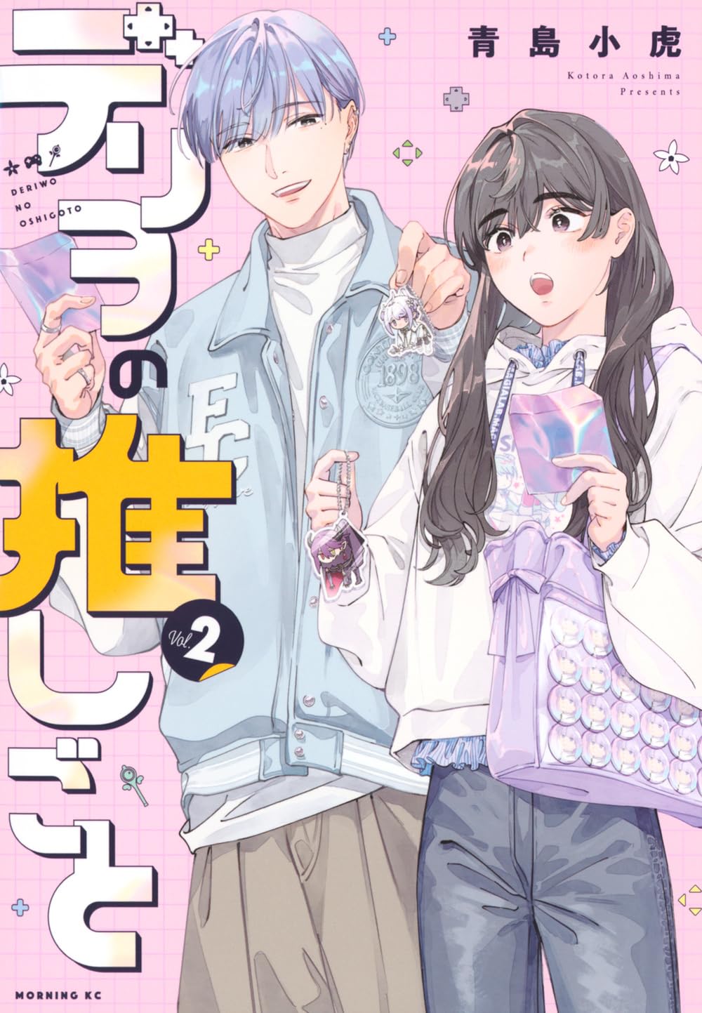 デリヲの推しごと(2) (モーニングKC) | 青島 小虎 |本 | 通販 | Amazon