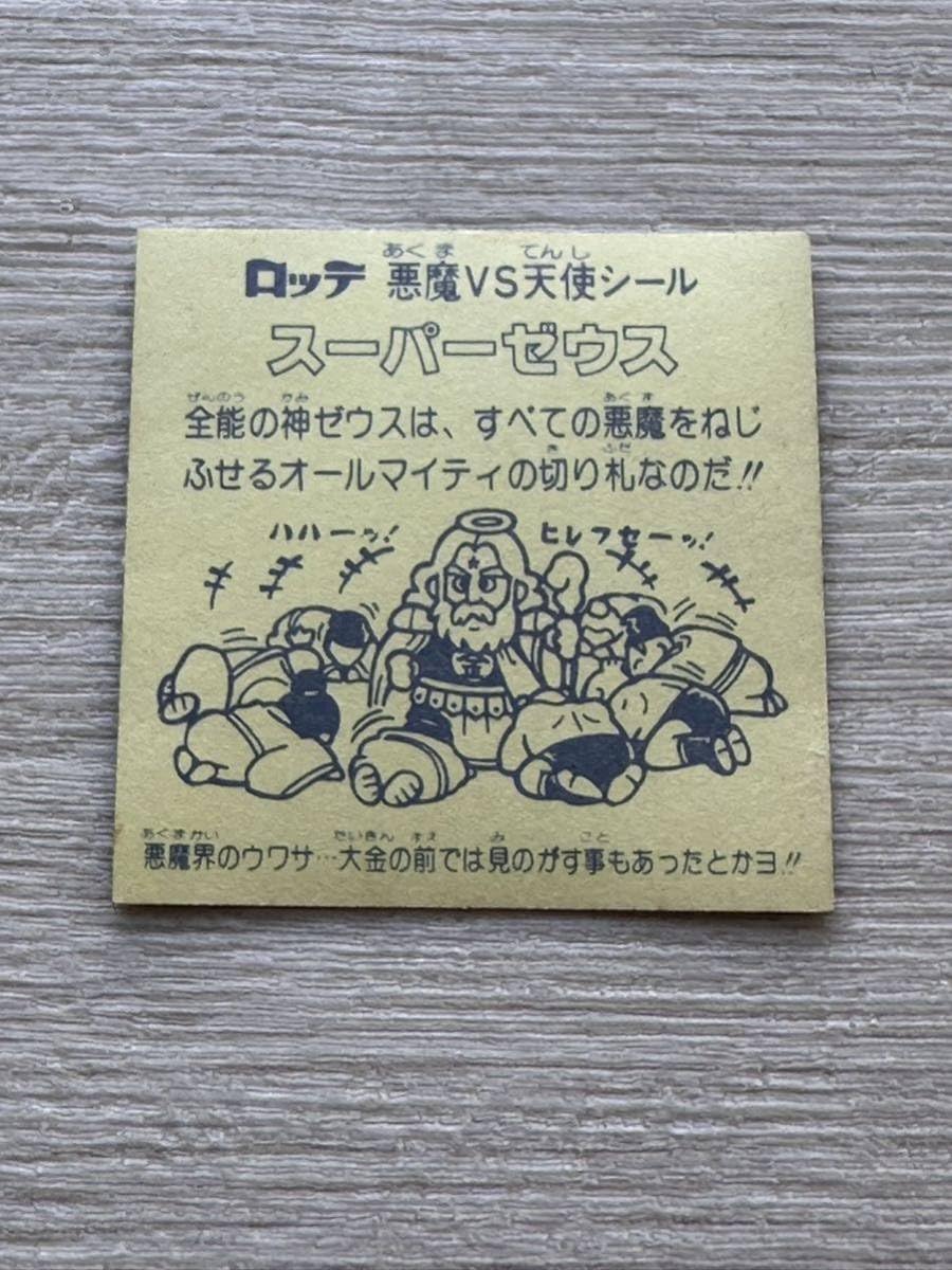 Amazon.co.jp: 「スーパーゼウス 薄い黄色台紙」旧ビックリマンシール