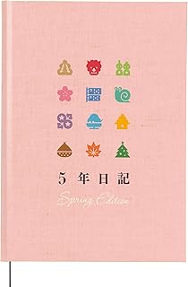 東洋図書出版 5年日記 ［スプリングエディション］ さくら色 B5 いつからでも 上製本 ハードカバー 日本製
