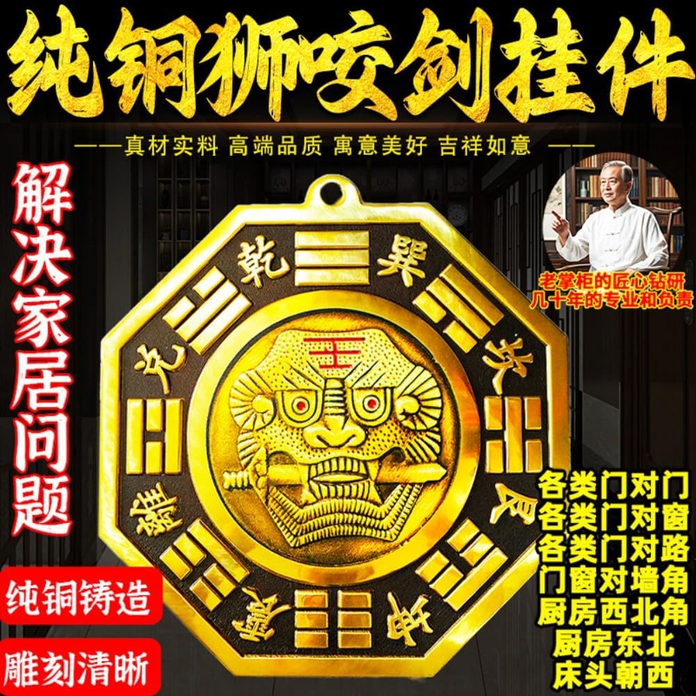 大号 Feng Shui Good Luck Charms Furniture,Bag,Home,Office Other Scenes 狮咬剑牌摆件八卦镜瑞兽狮子吞剑门对门入户门对电梯 Feng Shui Good Amulet fengshui Chinese Tassel Ornaments-285