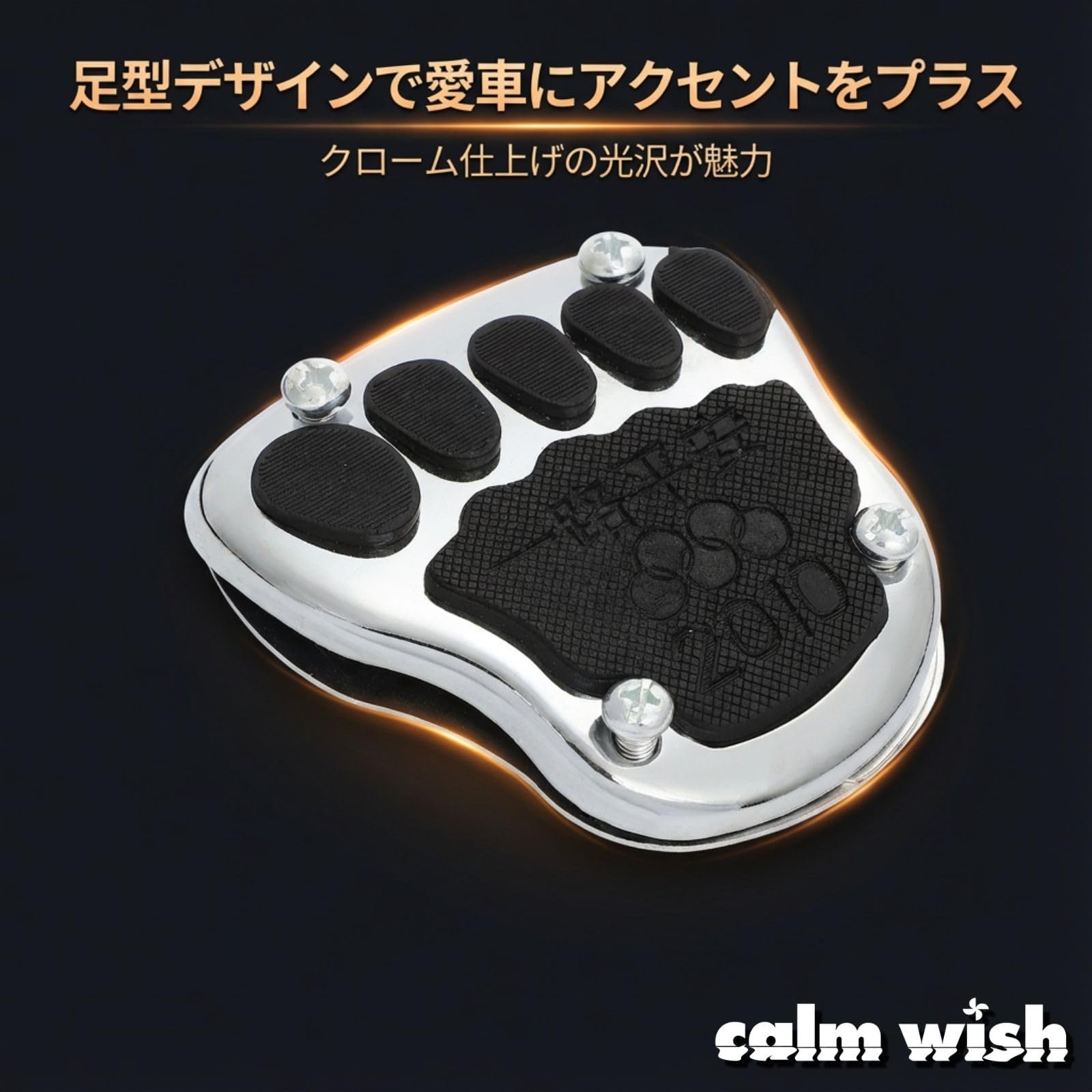 Amazon.co.jp: calm wish バイク 足型 ペダル カバー ブレーキ