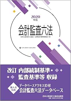 非営利法人会計監査六法 2020年版 91QlRl50gOL._AC_SY200_QL15_.jpg