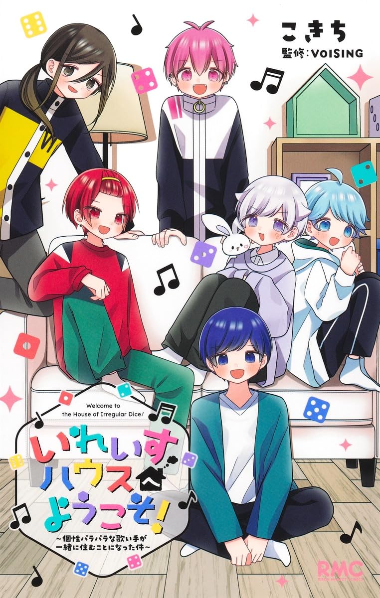 Amazon.co.jp: いれいすハウスへようこそ! ~個性バラバラな歌い手が