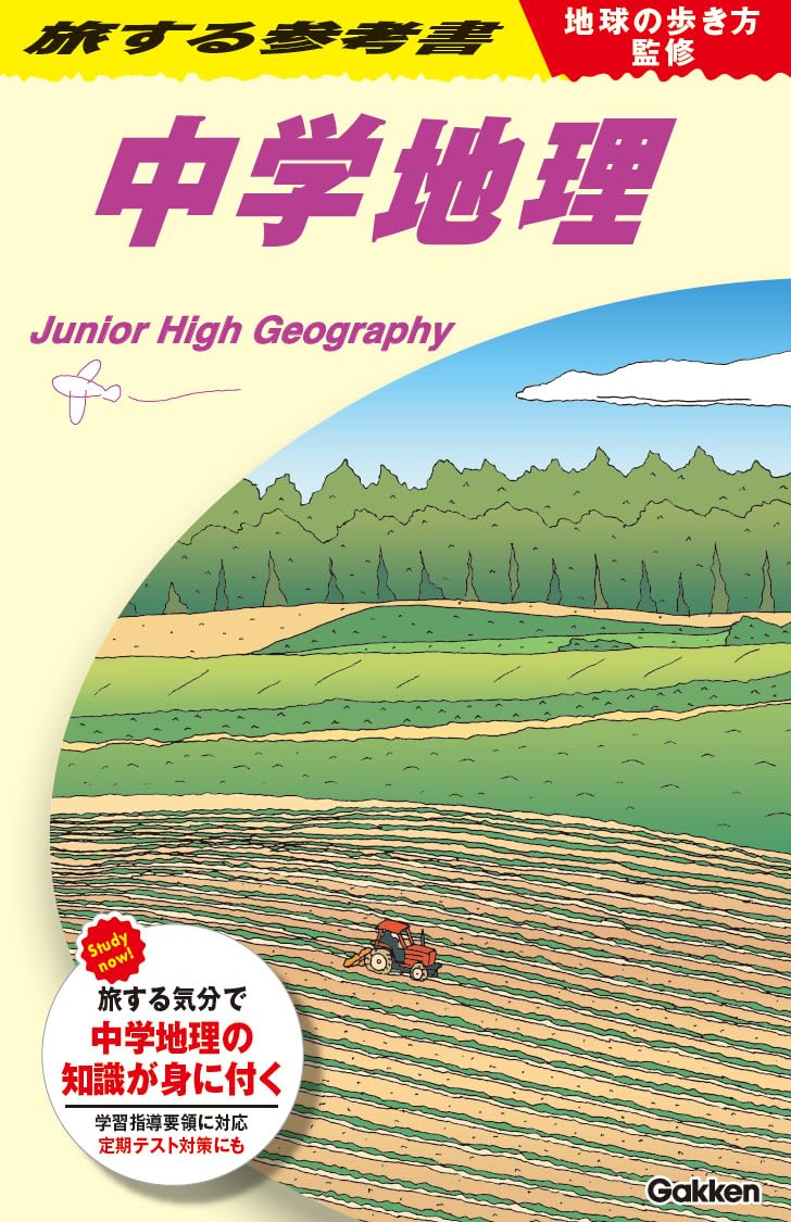 学研 マイコーチ 中学地理・歴史 アクセル1 中学版 学習教材 問題集 セット Yahoo!オークション - 学研 アクセル1 中学版 マイコーチ 中学2年 英語