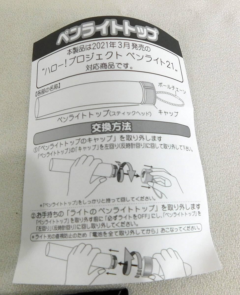 Amazon.co.jp: 通販限定グッズ「岡村ほまれ ソロ ペンライトトップ