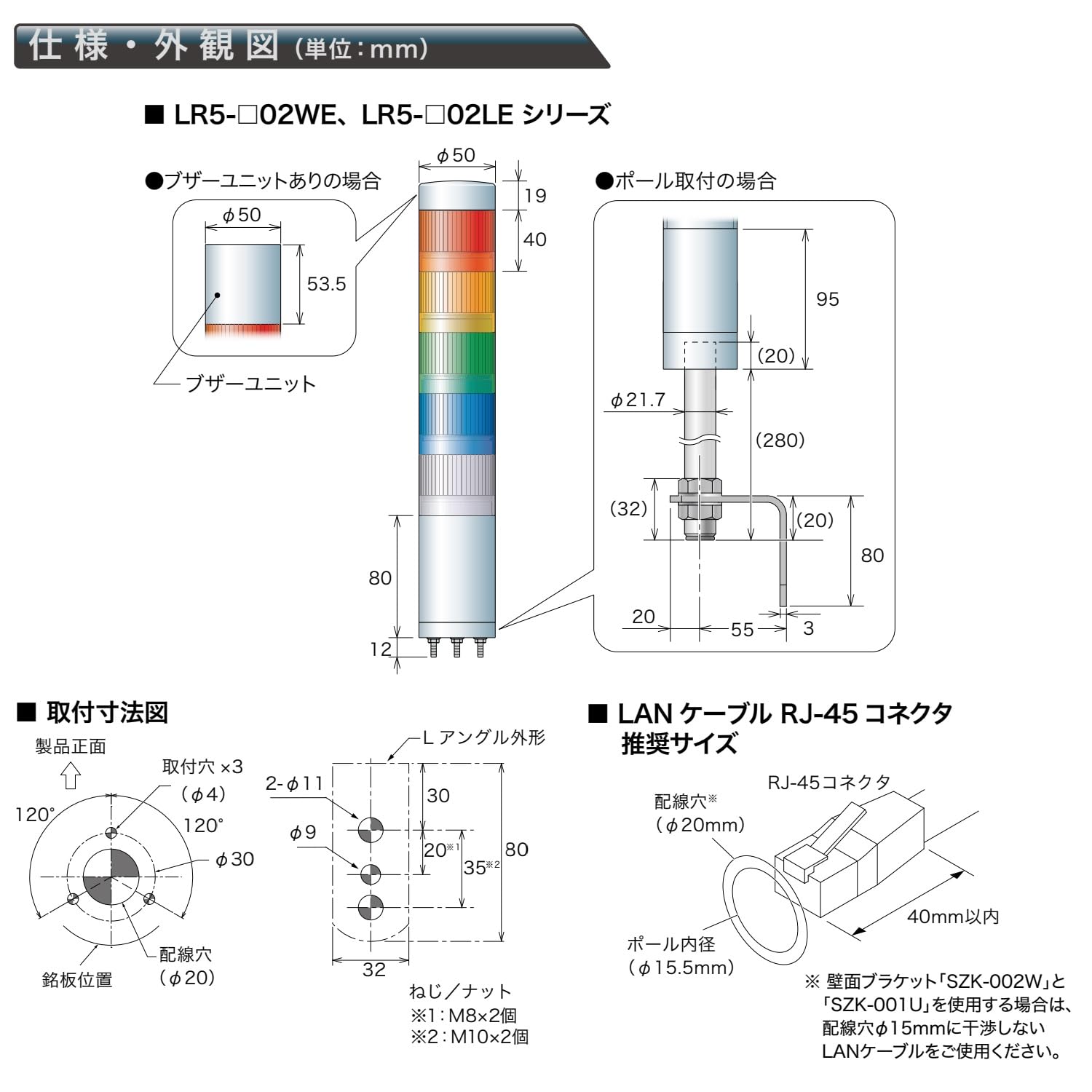 パトライト オプション品 信号変換装置 ブザーユニット（LR6） | LR6-BW | 製品概要