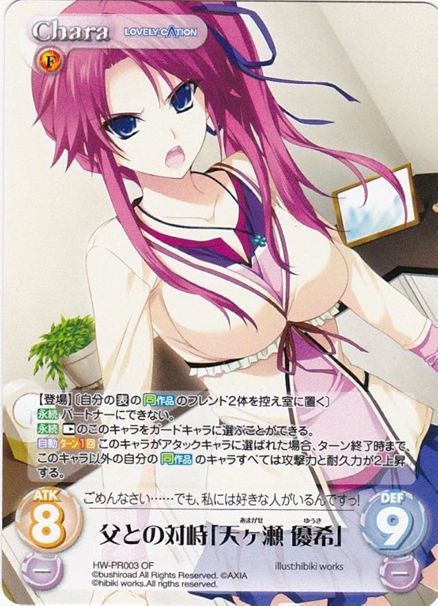 Amazon Chaos カオス Lovely Cation 父との対峙 天ヶ瀬 優希 オーバーフレーム仕様 Hw Pr003 Of プロモ トレカ 通販