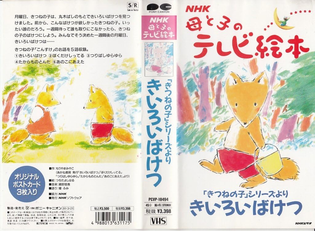 お手頃価格 中古 Nhk母と子のテレビ絵本 きいろいばけつ Vhs Dvd Bfuh7
