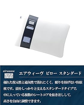 エアウィーヴ ピロー スタンダード + ピローケース ソフトタッチ ベージュ Amazon｜エアウィーヴ(airweave) 枕 ピロー スタンダード+枕