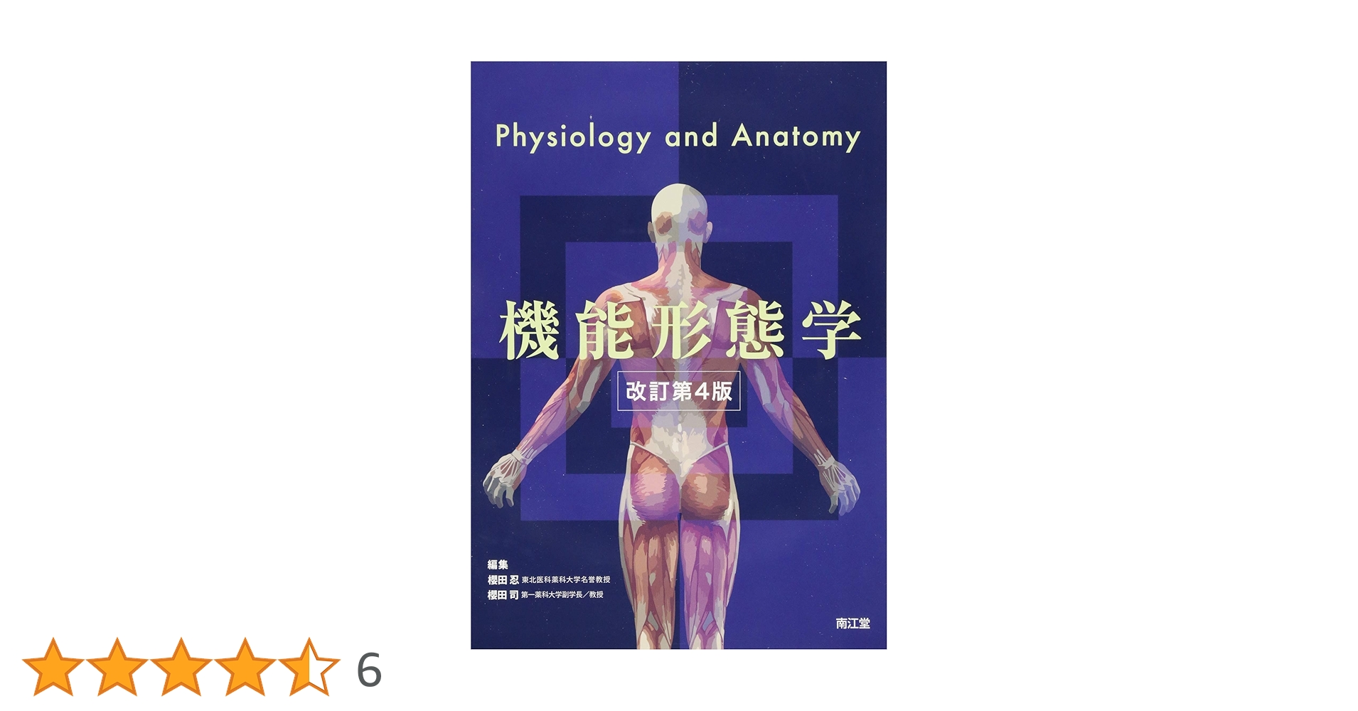 医学書　（病理学、機能形態学） 病理形態学で疾病を読む | 井上 泰 |本 | 通販 | Amazon