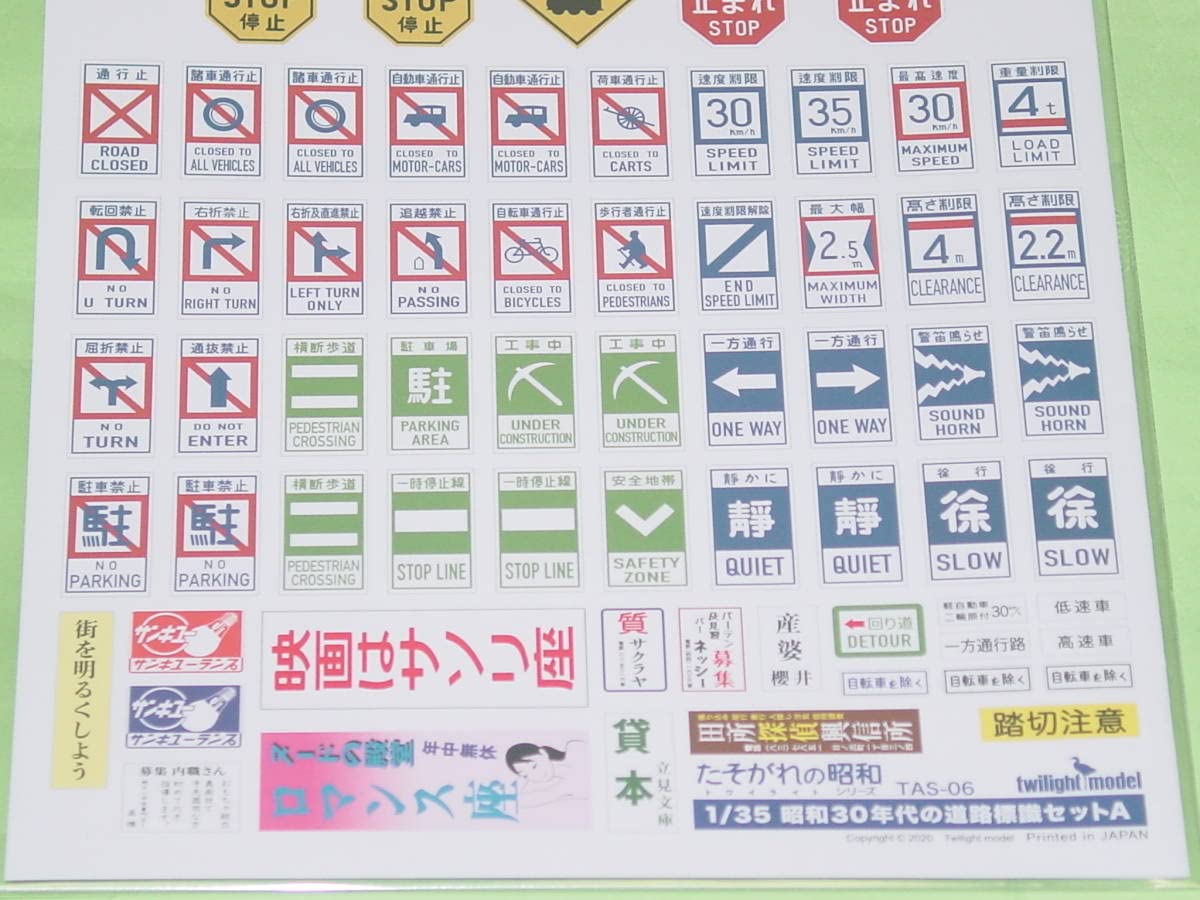 Amazon.co.jp: 1/35 トワイライトモデル 昭和30年代の道路標識セットA