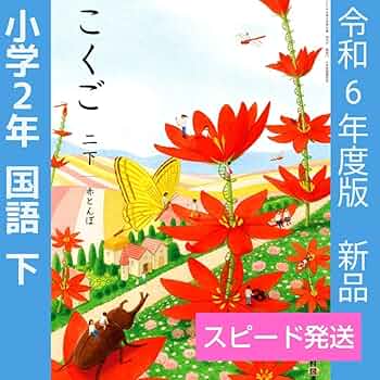 小学　２年　国語 71UDRKL8oUL._UF350,350_QL50_.jpg