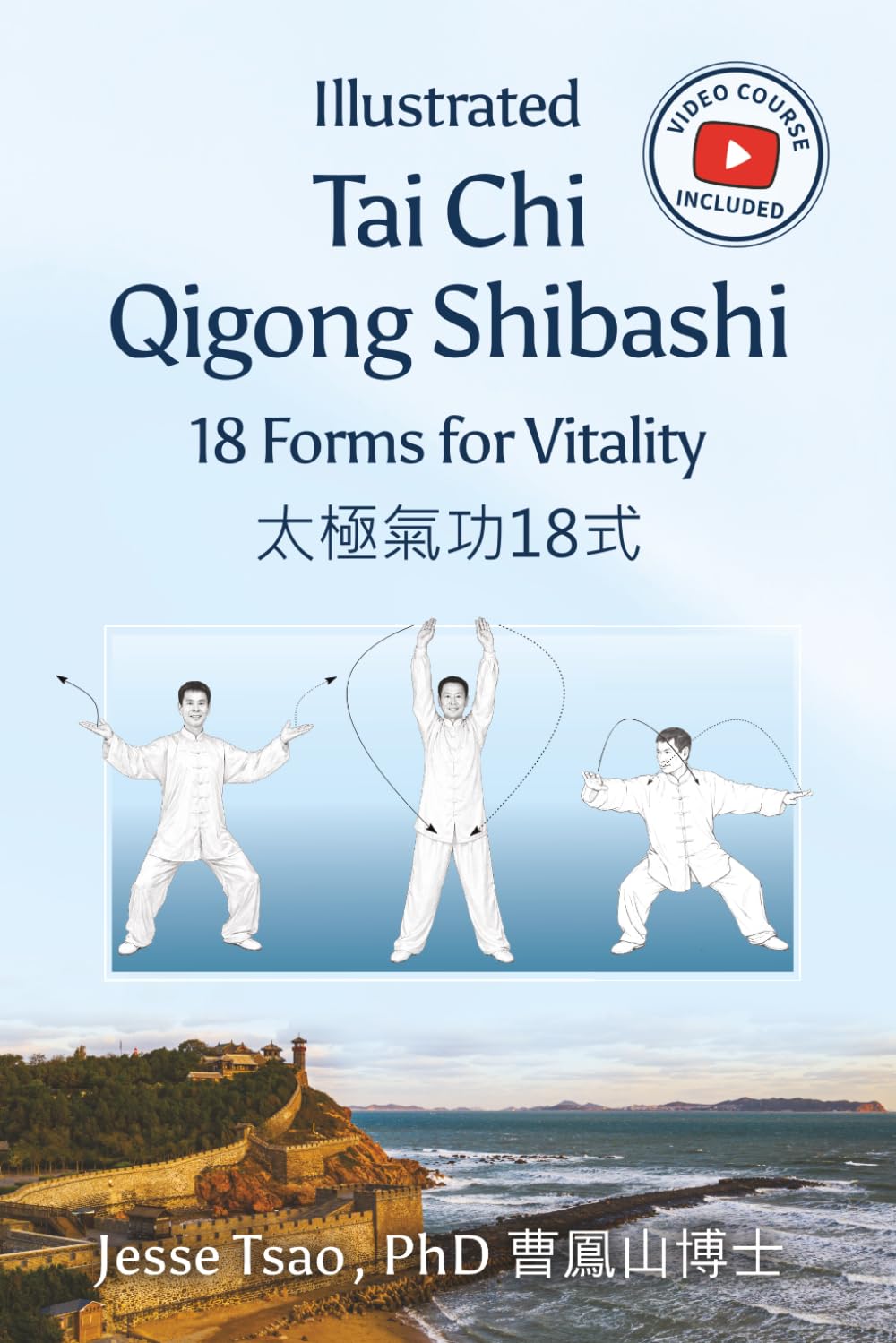 Illustrated Tai Chi Qigong Shibashi 18 Forms for Vitality: With Video Tutorials - for Balance, Reduce Stress, Build Strength, Improve Flexibility, Support Qi Circulation, Healthy Aging