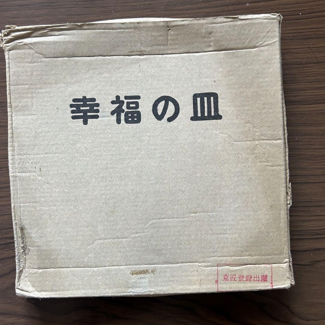 Amazon.co.jp: 笹川良一 陶器製 幸福の皿 箱•スタンド付 : おもちゃ