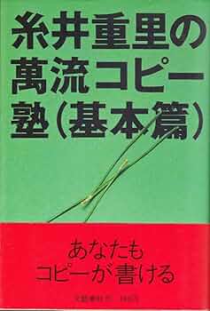 家元糸井重里萬流見習バッチ