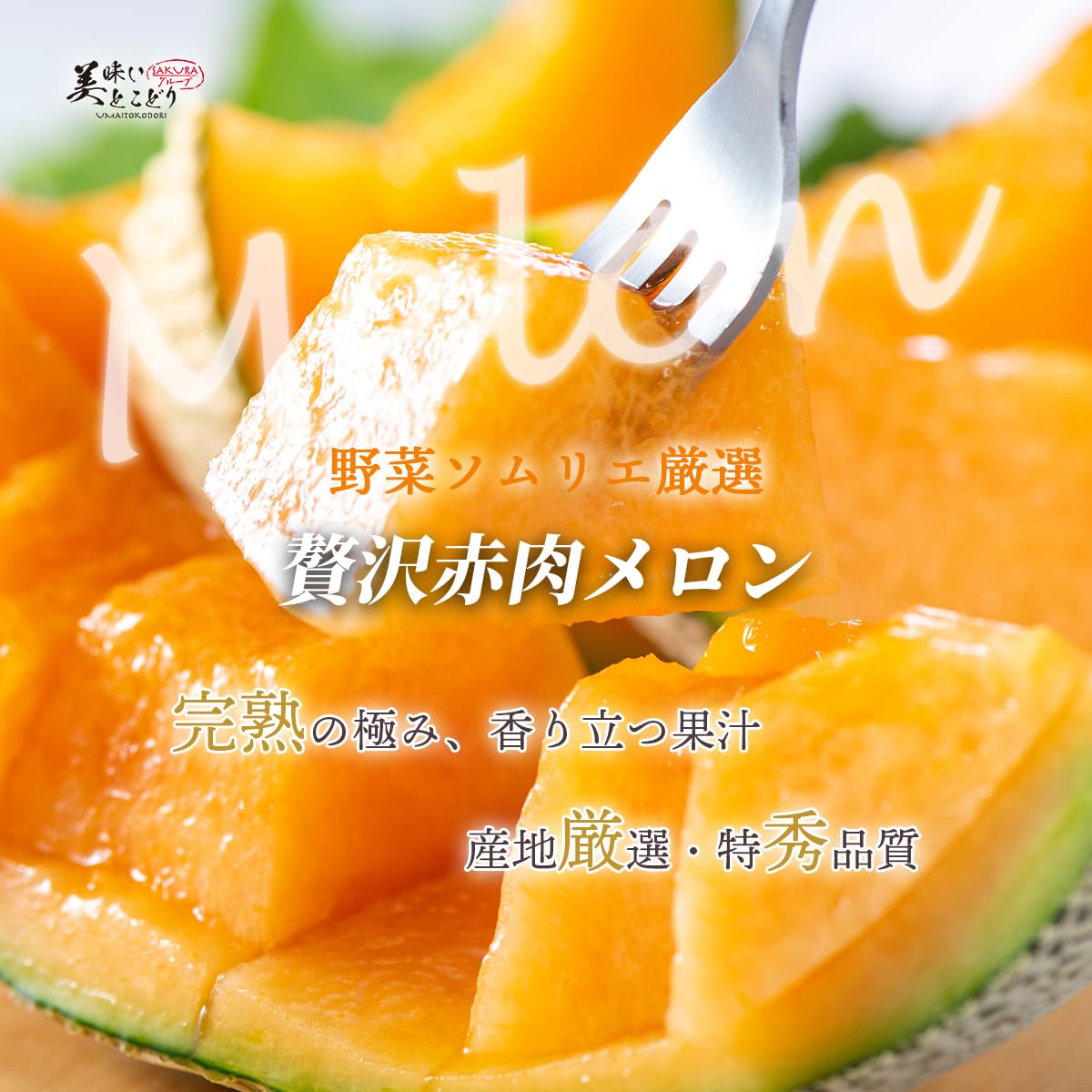Amazon.co.jp: 赤肉メロン 完熟 高級 特秀A ※野菜ソムリエ監修 メロン