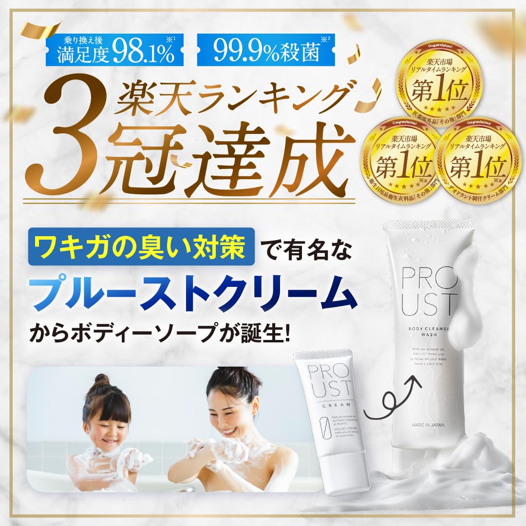 Amazon | プルーストボディクレンズウォッシュ【ワキガ向けブランド