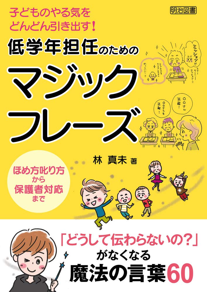 【美品】林雄介 魔法の経済学 & スキルアップ経済学超入門　2冊セット　翔雲社 子どものやる気をどんどん引き出す! 低学年担任のためのマジック