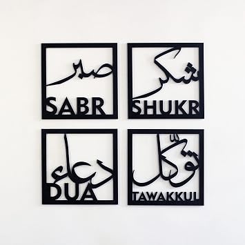 iwa concept Set of Four Sabr, Shukr, Dua, Tawakkul Islamic Wall Art, Quote, Home Decor, Ramadan Decoration, Muslim Gift, Eid Gift 12x12 inches | 30x30 cm, Black