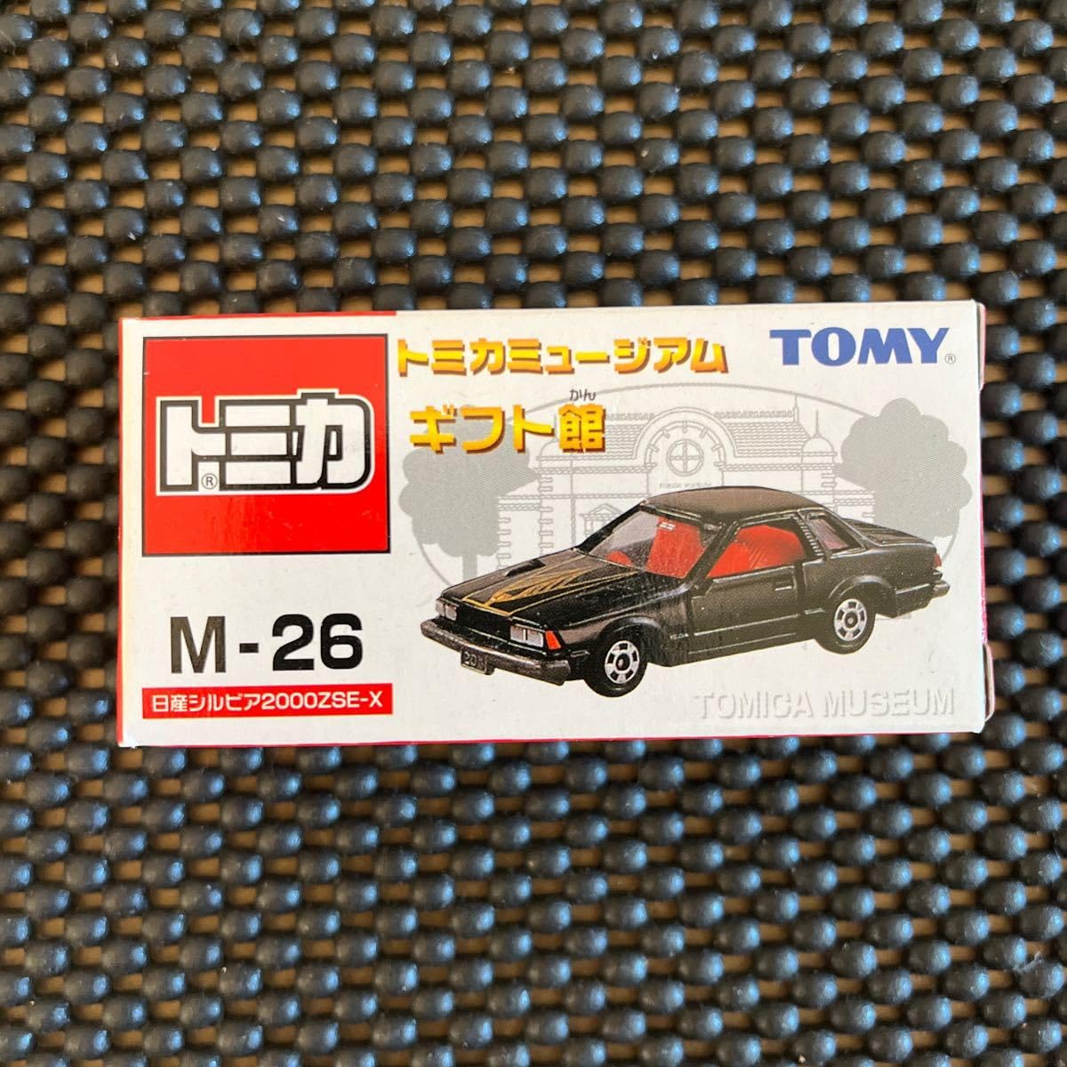 Amazon | トミカミュージアム M-26 シルビア 2000ZSE-X