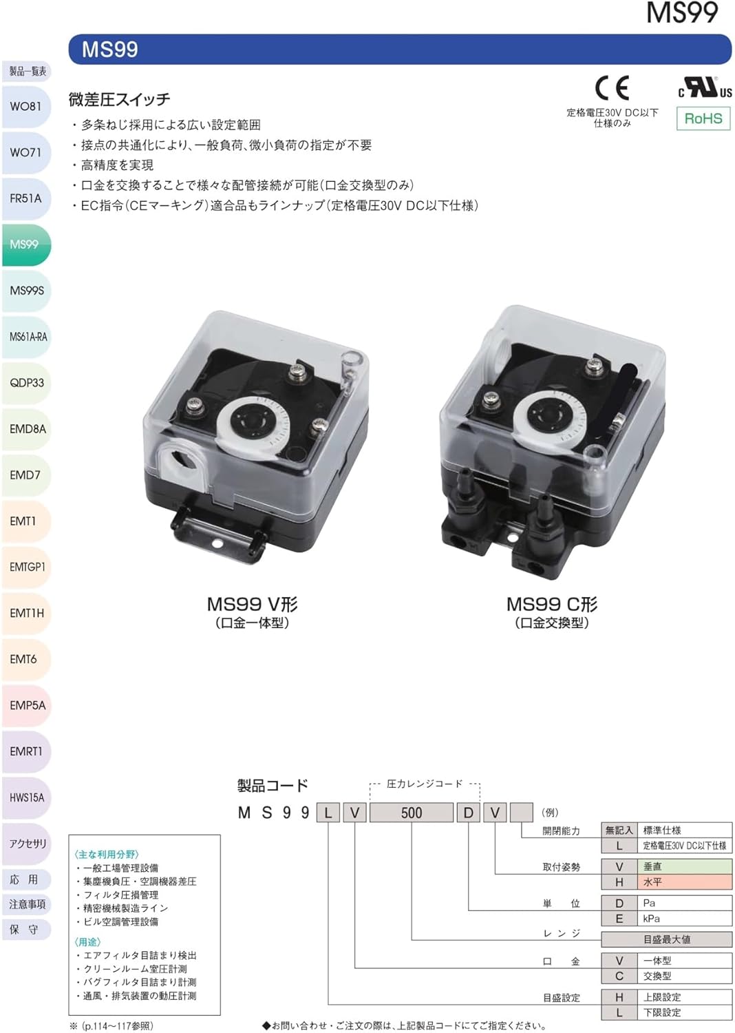 Differential Pressure Switch MS99HV120DV MS99HV200DV MS99HV300DV(MS99HV300DV)