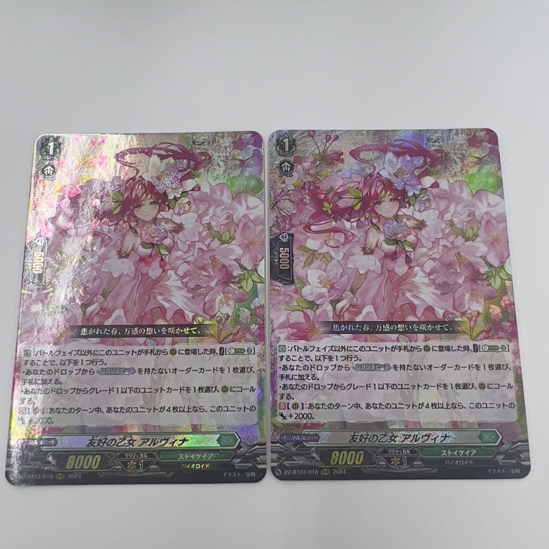 友好の乙女 アルヴィナ RRR 4枚