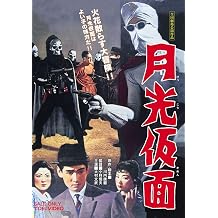 Sci-Fi Live Action - Moonlight Mask Gekko Kamen [Japan LTD DVD] DUTD-2942