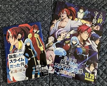 Amazon.co.jp: 未読 劇場版 転生したらスライムだった件紅蓮の絆