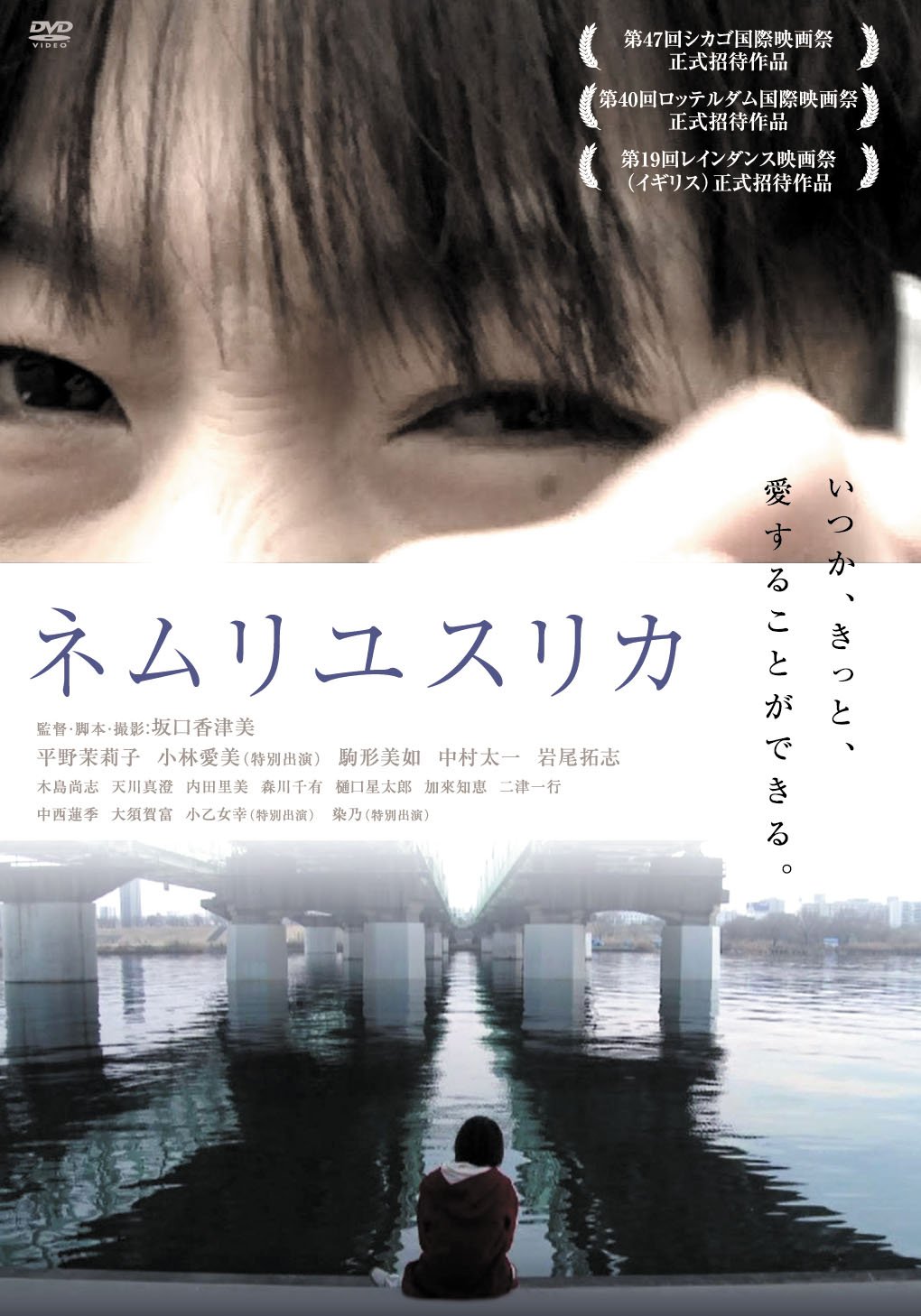 Amazon Com Japanese Movie Nemuri Yusurika Sleeping Chironomid Japan Dvd Ohd 235 Movies Tv