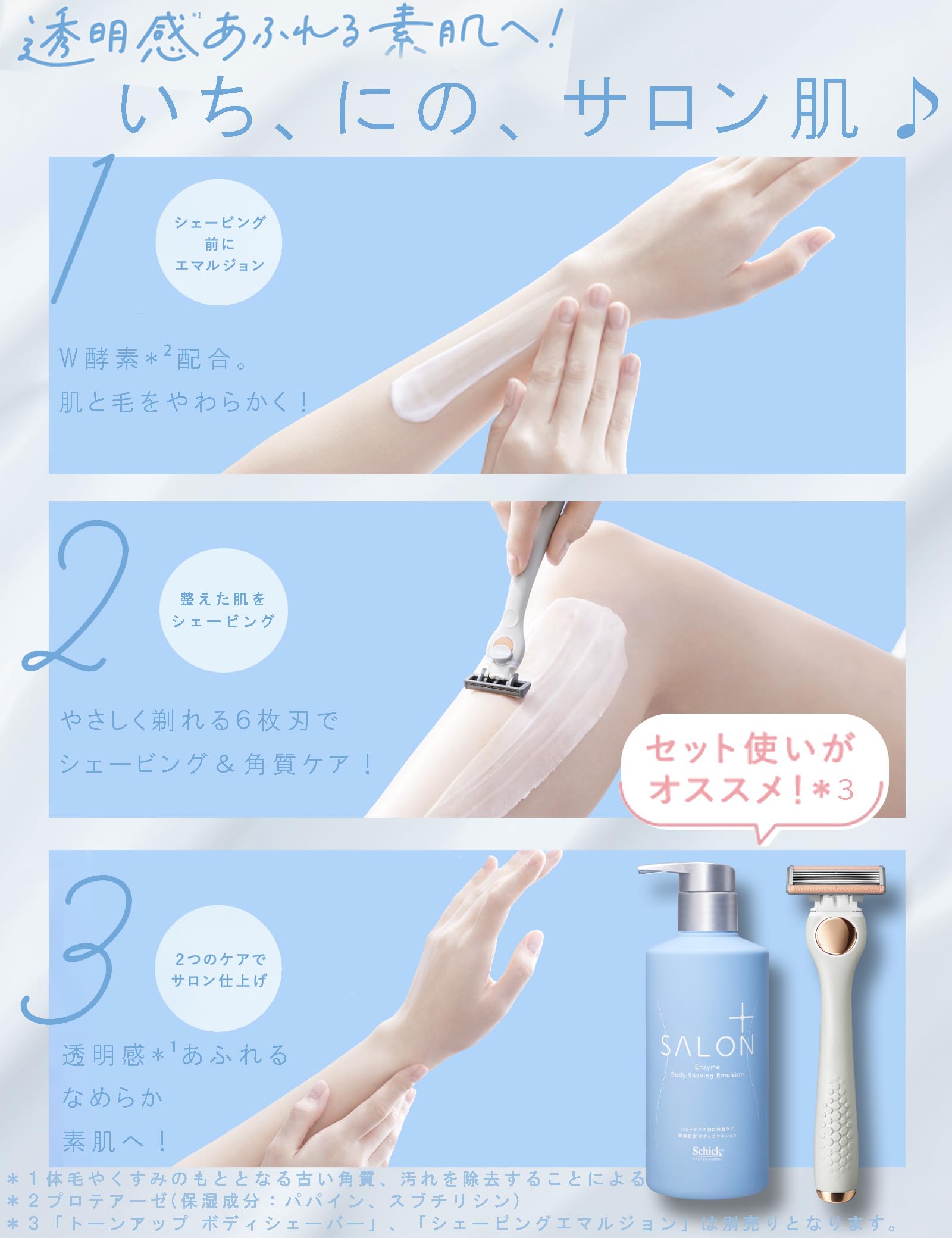Schick(シック) サロンプラス エンザイム ボディ シェービングエマルジョン