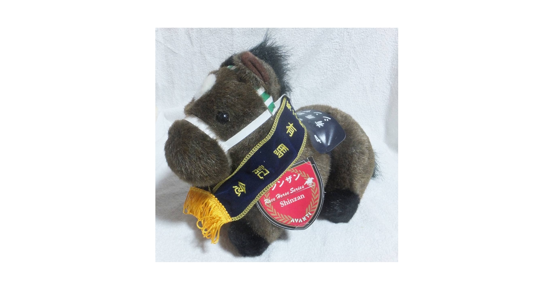 Amazon.co.jp: N5 シンザン 有馬記念 アイドルホースぬいぐるみ