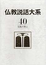 Amazon.co.jp: 仏教説話大系編集委員会: 本