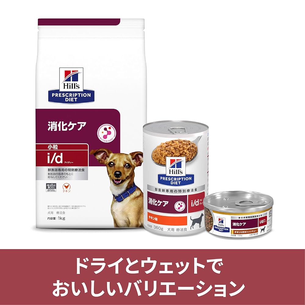 犬用 ヒルズi/d 消化ケア チキン味　20缶 360g × 20缶 プリスクリプション・ダイエット ヒルズ 犬用 i/d 消化ケア