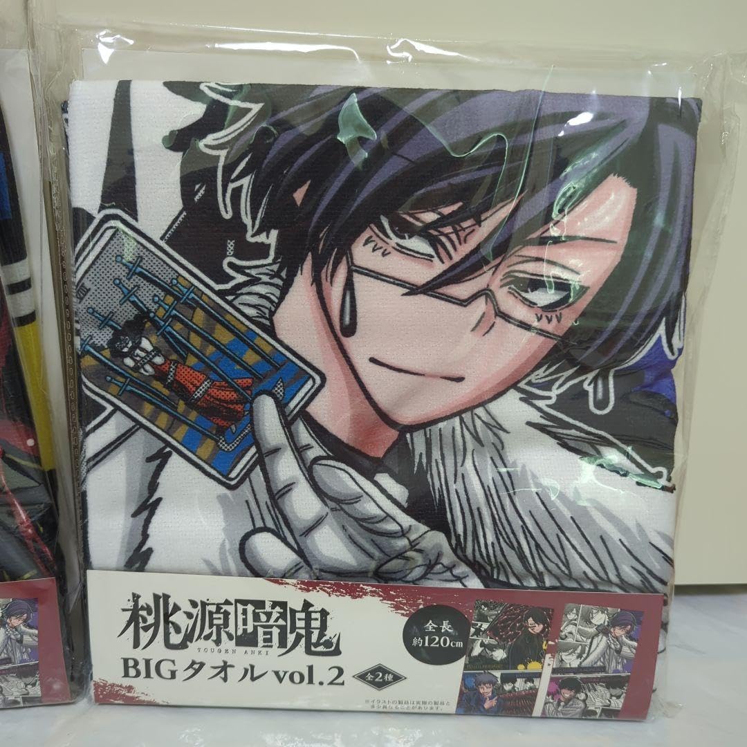 Amazon.co.jp: 桃源暗鬼 BIGタオル 2種セット : ホーム＆キッチン