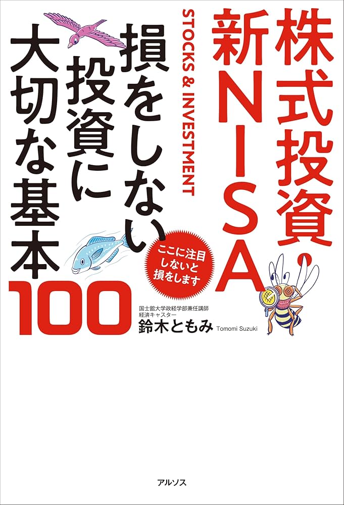 投資に関する書籍41冊 投資の本10選】数ある中から本当に役に立つものだけを厳選！
