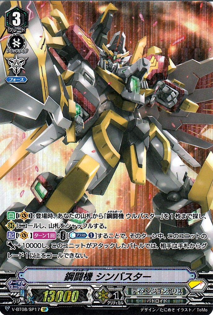 Amazon.co.jp: ヴァンガード 銀華竜炎 鋼闘機 シンバスター SP V-BT08
