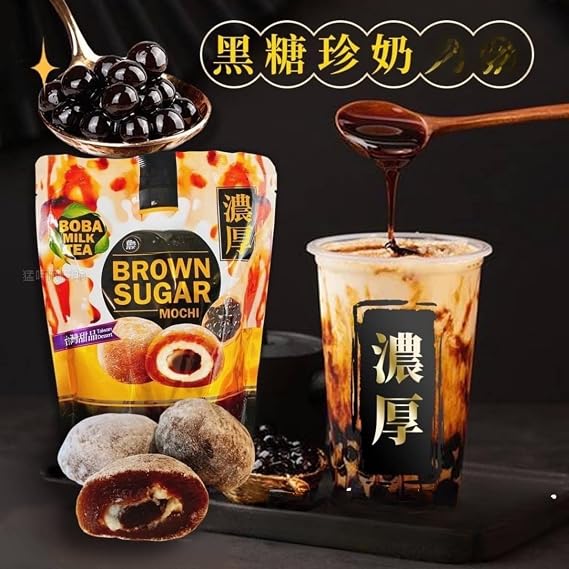 Brown Sugar Bubble Milk Tea Mochi, 240g, Pack of 3, Made in Taiwan
