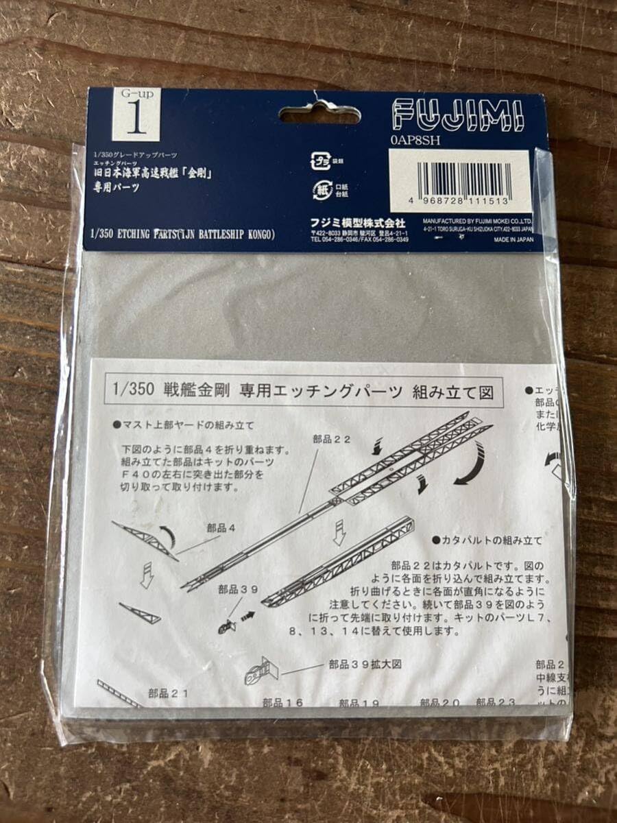Amazon.co.jp: 1/350 フジミ 日本海軍 戦艦金剛 エッチングパーツ
