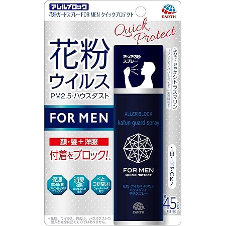 Amazon アレルブロック 花粉ガードスプレー For Men クイックプロテクト 75ml アレルブロック 花粉ブロッククリーム スプレー