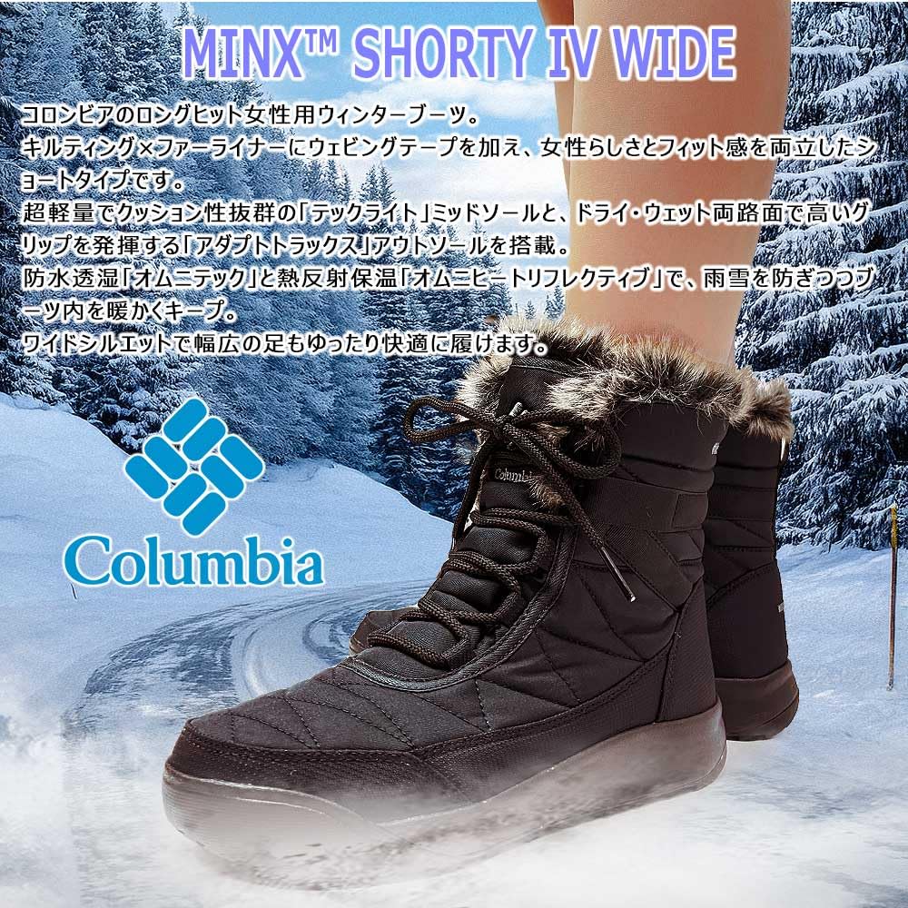 Columbia コロンビア ブーツ BOOTS MINX SHORTY 4 WIDE DARK STONE FIG ミンクス ショーティー フォー ワイド ( オムニヒート BK0926-278DST ) Amazon.co.jp: Columbia(コロンビア) ミンクス ショーティー フォー